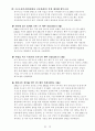 [경영조직론] 환경변화에 따른 하이닉스 반도체의 구조변화 15페이지