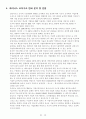 [경영조직론] 환경변화에 따른 하이닉스 반도체의 구조변화 18페이지