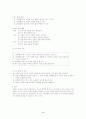 [고전문학 교육론] 토의학습을 통한 가사교육 -관동별곡- 4페이지