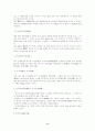 [고전문학 교육론] 토의학습을 통한 가사교육 -관동별곡- 6페이지