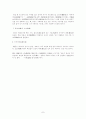 [고전문학 교육론] 토의학습을 통한 가사교육 -관동별곡- 7페이지
