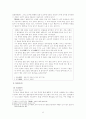 [고전문학 교육론] 협동학습을 통한 고전수필 교육 - 슬견설 양아록 6페이지