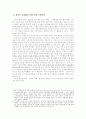 [고전문학 교육론] 함께 하는 신화 수업 - ‘동명왕 신화’를 중심으로 3페이지