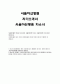 서울아산병원자기소개서자소서 서울아산병원자기소개서 서울아산병원자소서 서울아산병원간호사자기소개서 서울아산병원자소서예문 서울아산병원합격자기소개서 서울아산병원신규간호사자소서 서울아산병원 1페이지