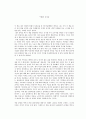 [독후감] 구해줘 독후감 1페이지