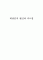 [간호] 대장암(colorectal cancer)의 원인과 치료법 1페이지