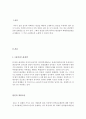 [간호] 류마티스관절염과 퇴행성관절염 조사자료 2페이지