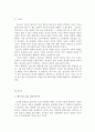 [간호] 생각하는 바람직한 간호사의 상과 간호 관리자의 역할 3페이지