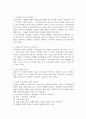 [간호] 생각하는 바람직한 간호사의 상과 간호 관리자의 역할 6페이지