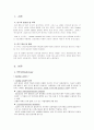 [간호] 심장마비환자 케이스 1페이지