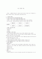 [간호] 정신간호학 사회문화 영적이해요약 8페이지