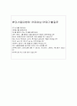 분당서울대병원자소서 자기소개서 분당서울대학교병원자소서 합격자소서자기소개서면접 분당서울대학교병원자기소개서 분당서울대병원면접자기소개서 분당서울대병원지원동기 분당서울대병원간호사자소서 4페이지