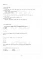 2018년 1학기 생산관리 기말시험 핵심체크 4페이지