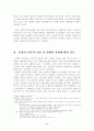  [논문] 표현의 자유 2페이지