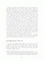  [논문] 표현의 자유 5페이지
