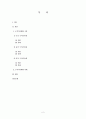 중국 구석기 시대 2페이지