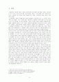 중국 구석기 시대 3페이지