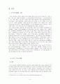 중국 구석기 시대 4페이지