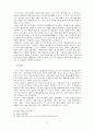 중국 구석기 시대 8페이지