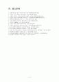중국 구석기 시대 11페이지