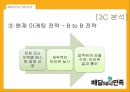배달의 민족 마케팅배달의 민족 성공사례배달의 민족 브랜드마케팅배달의 민족 서비스마케팅글로벌경영배달의 민족 사례분석swot 15페이지