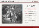 고려후기 대표적 사건무신정권과 농민반란여몽전쟁공민왕의 개혁 실패위화도 회군 23페이지