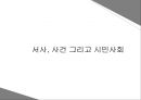시민사회와 위기사건 시민사회시민사회 사회문제로드니 킹 위기시민사회란시민사회 방향비디오 텍스트의 효과 5페이지
