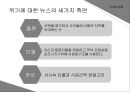 시민사회와 위기사건 시민사회시민사회 사회문제로드니 킹 위기시민사회란시민사회 방향비디오 텍스트의 효과 11페이지