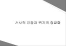 시민사회와 위기사건 시민사회시민사회 사회문제로드니 킹 위기시민사회란시민사회 방향비디오 텍스트의 효과 26페이지
