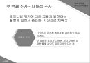 시민사회와 위기사건 시민사회시민사회 사회문제로드니 킹 위기시민사회란시민사회 방향비디오 텍스트의 효과 36페이지