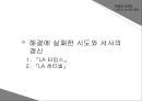 시민사회와 위기사건 시민사회시민사회 사회문제로드니 킹 위기시민사회란시민사회 방향비디오 텍스트의 효과 40페이지