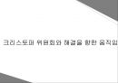 시민사회와 위기사건 시민사회시민사회 사회문제로드니 킹 위기시민사회란시민사회 방향비디오 텍스트의 효과 48페이지