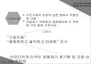 시민사회와 위기사건 시민사회시민사회 사회문제로드니 킹 위기시민사회란시민사회 방향비디오 텍스트의 효과 58페이지