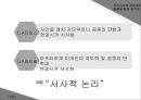 시민사회와 위기사건 시민사회시민사회 사회문제로드니 킹 위기시민사회란시민사회 방향비디오 텍스트의 효과 61페이지