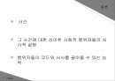 시민사회와 위기사건 시민사회시민사회 사회문제로드니 킹 위기시민사회란시민사회 방향비디오 텍스트의 효과 66페이지