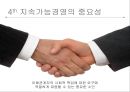 지속가능경영이란윤리경영기업의 사회적 책임(CSR)지속가능경영의 중요성스타벅스 경영사례폭스바겐 기업경영포스코 경영사례유한킴벌리 경영사례 14페이지