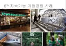지속가능경영이란윤리경영기업의 사회적 책임(CSR)지속가능경영의 중요성스타벅스 경영사례폭스바겐 기업경영포스코 경영사례유한킴벌리 경영사례 16페이지