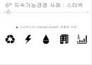 지속가능경영이란윤리경영기업의 사회적 책임(CSR)지속가능경영의 중요성스타벅스 경영사례폭스바겐 기업경영포스코 경영사례유한킴벌리 경영사례 18페이지