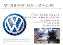 지속가능경영이란윤리경영기업의 사회적 책임(CSR)지속가능경영의 중요성스타벅스 경영사례폭스바겐 기업경영포스코 경영사례유한킴벌리 경영사례 19페이지