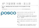 지속가능경영이란윤리경영기업의 사회적 책임(CSR)지속가능경영의 중요성스타벅스 경영사례폭스바겐 기업경영포스코 경영사례유한킴벌리 경영사례 20페이지