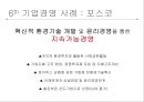 지속가능경영이란윤리경영기업의 사회적 책임(CSR)지속가능경영의 중요성스타벅스 경영사례폭스바겐 기업경영포스코 경영사례유한킴벌리 경영사례 21페이지