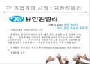 지속가능경영이란윤리경영기업의 사회적 책임(CSR)지속가능경영의 중요성스타벅스 경영사례폭스바겐 기업경영포스코 경영사례유한킴벌리 경영사례 22페이지
