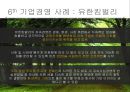 지속가능경영이란윤리경영기업의 사회적 책임(CSR)지속가능경영의 중요성스타벅스 경영사례폭스바겐 기업경영포스코 경영사례유한킴벌리 경영사례 23페이지