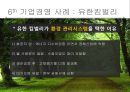 지속가능경영이란윤리경영기업의 사회적 책임(CSR)지속가능경영의 중요성스타벅스 경영사례폭스바겐 기업경영포스코 경영사례유한킴벌리 경영사례 24페이지