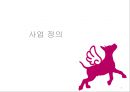 애견 장례 업체반려동물시장반려동물 서비스마케팅동물 장례업이란브랜드마케팅서비스마케팅글로벌경영사례분석 3페이지