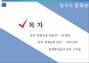 중국의 경제성장 원동력중국의 경제성장 원인중국의 경제성장 정부정책중국의 경제성장 문제점중국의 경제성장 비교분석중국의 경제성장 경제학자 1페이지