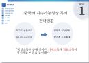 중국의 경제성장 원동력중국의 경제성장 원인중국의 경제성장 정부정책중국의 경제성장 문제점중국의 경제성장 비교분석중국의 경제성장 경제학자 30페이지