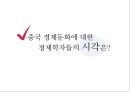 중국의 경제성장 원동력중국의 경제성장 원인중국의 경제성장 정부정책중국의 경제성장 문제점중국의 경제성장 비교분석중국의 경제성장 경제학자 35페이지