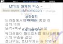 MTV 마케팅MTV 시장진입전략MTV 표준화전략MTV 브랜드마케팅MTV 서비스마케팅글로벌경영MTV 사례분석swotstp4p 12페이지