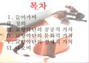 교향악단의 공공적 가치교향악단의 문화적 가치교향악단의 경제적 가치 2페이지